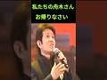 😊　 ✨🎵✨舟木一夫が始まる💐「お帰りなさい、💐待ってました。」(ああ青春の胸の血は)
