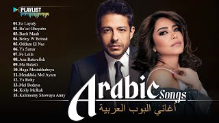 Top 30 Most Famous Arabic Songs Of Hamaki, Sherine 💔 مجموعة من أروع الأغاني العربية الأكثر مشاهدة