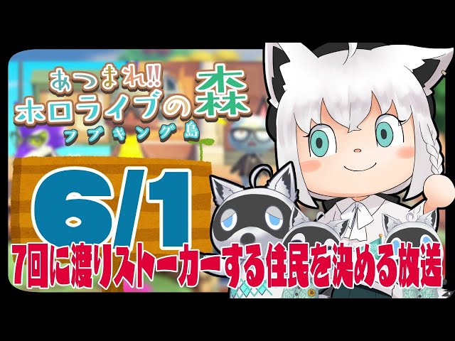 【6/1】ストーカー被害者を選別する狐だなも【あつまれどうぶつの森】のサムネイル