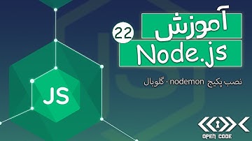 آموزش Node.js + Express.js + MongoDB - نصب پکیج گلوبال - قسمت 22