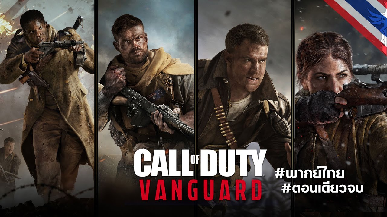 โหลด เกมส์ brf  New Update  Call of Duty: Vanguard #ตอนเดียวจบ