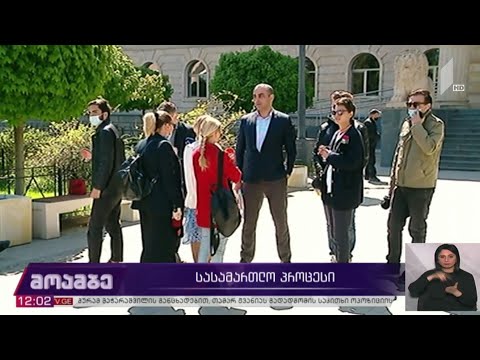 სასამართლო პროცესი