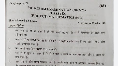 class 9 maths paper mid term 1 exam 2022-23 ll class 9 maths question paper 2022 23 ll today