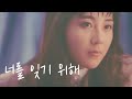 너를 잊기 위해 박준희 1991 너를 잊기 위해 박준희 1991
