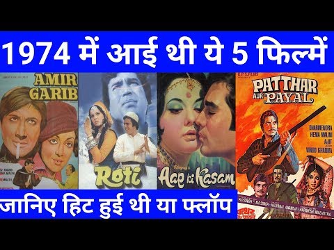 top-5-bollywood-movies-of-1974-|-जानिए-ये-फिल्में-हिट-हुई-या-फ्लॉप-|-with-box-office-collection