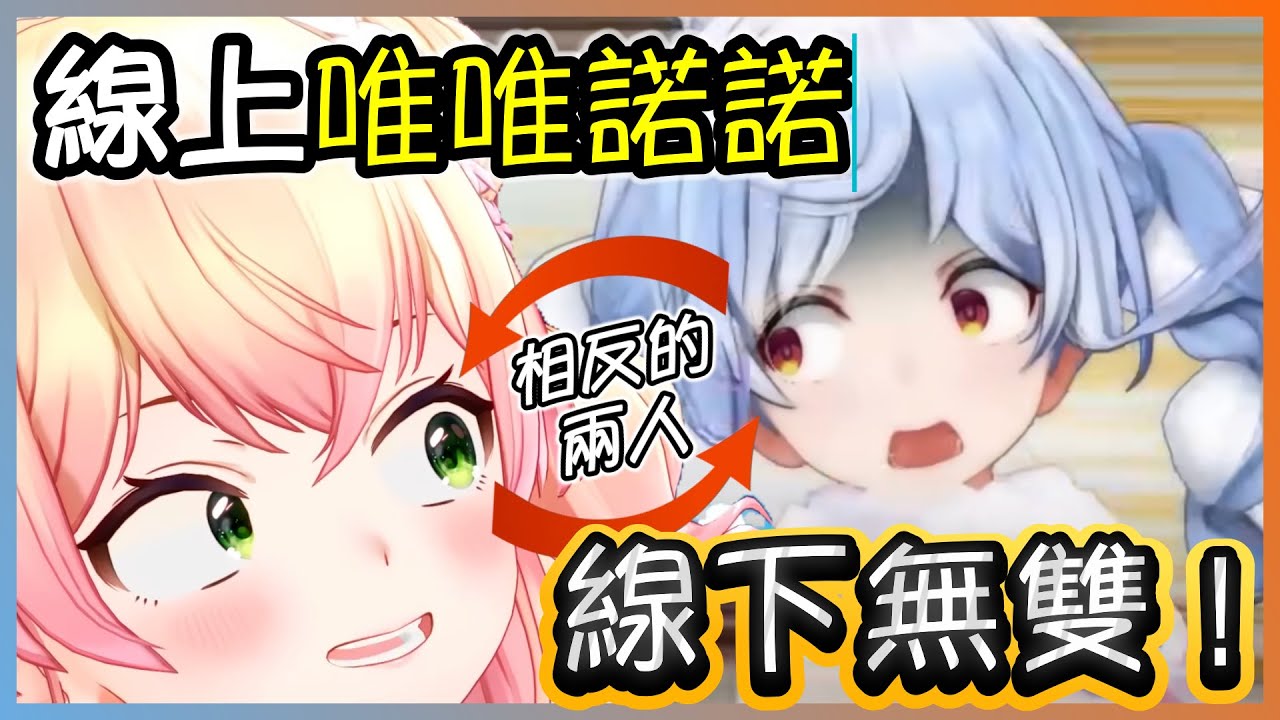 新PM股橘勢大漲💕首次音兔對談！發現共同相似點的兩人,但又有點不一樣w【桃鈴ねね/兎田ぺこら/hololive】【Vtuber遜炮中翻】