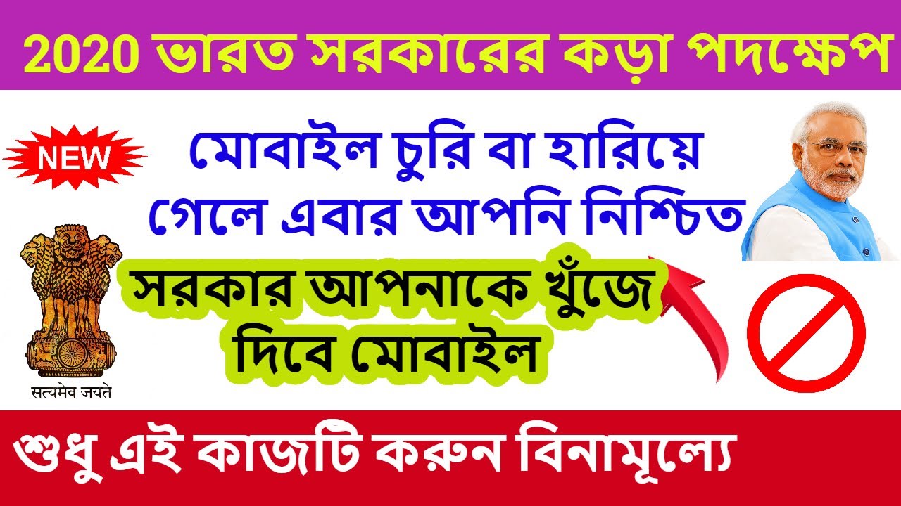 How To Complain Online Stolen Lost Mobile Online Through CIER Portal