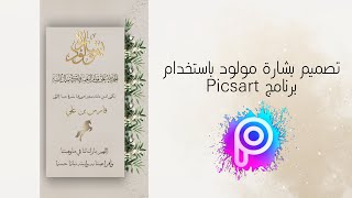 تصميم صورة بشارة مولود 🤍 screenshot 2