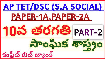 #AP TET DSC 10th CLASS SOCIAL STUDIES PART-2   #narendra talks