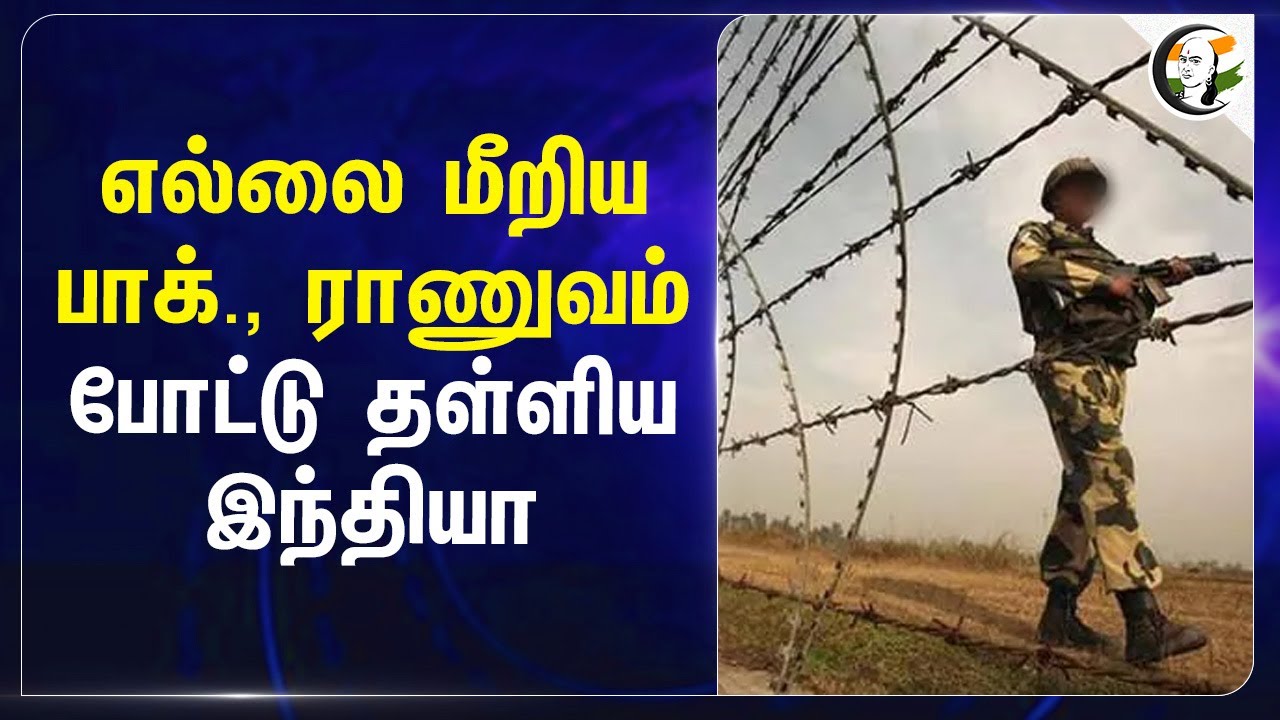 எல்லை மீறிய Pakistan.. Army போட்டு தள்ளிய India | Jammu Kashmir