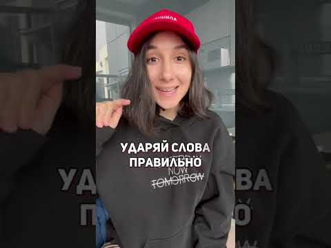 Ударение в слове! Русский. Онлайн-школа EXAMhack. ОГЭ ЕГЭ Русский язык 2022