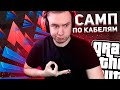 ДОМ И МАШИНА НА 2 УРОВНЕ в GTA SAMP! - ДОРОГА В СМИ на АРИЗОНА РП - ПРЯМОЙ ЭФИР ПО КАБЕЛЯМ