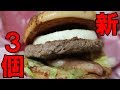【マクドナルド】スパイシーロコモコ　チーズロコモコ　マクポ