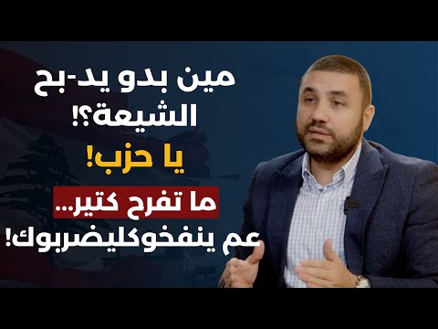 شو هالسلاح اللي بس بيضوي الروشة فلنحارب او نسالم محمد بركات ما تاخدوا الشيعة الى وادي حجير جديد