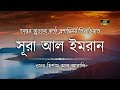 а а Ёа Ќа а а Єа Ќа а а ѕа Ёа Ќа а а ѕа а Ђ а а Ја Ќа а а ёа а а ѕ а а І а а а а ѕа Ё в Surah Ali Imran Recited By Omar Hisham Al Arabi Be Heaven а а Ёа Ќа а а Єа Ќа а а ѕа Ёа Ќа а а ѕа а Ђ а а Ја Ќа а а ёа а а ѕ а а І а а а а ѕа Ё в Surah Ali Imran Recited By Omar Hisham Al Arabi Be Heaven