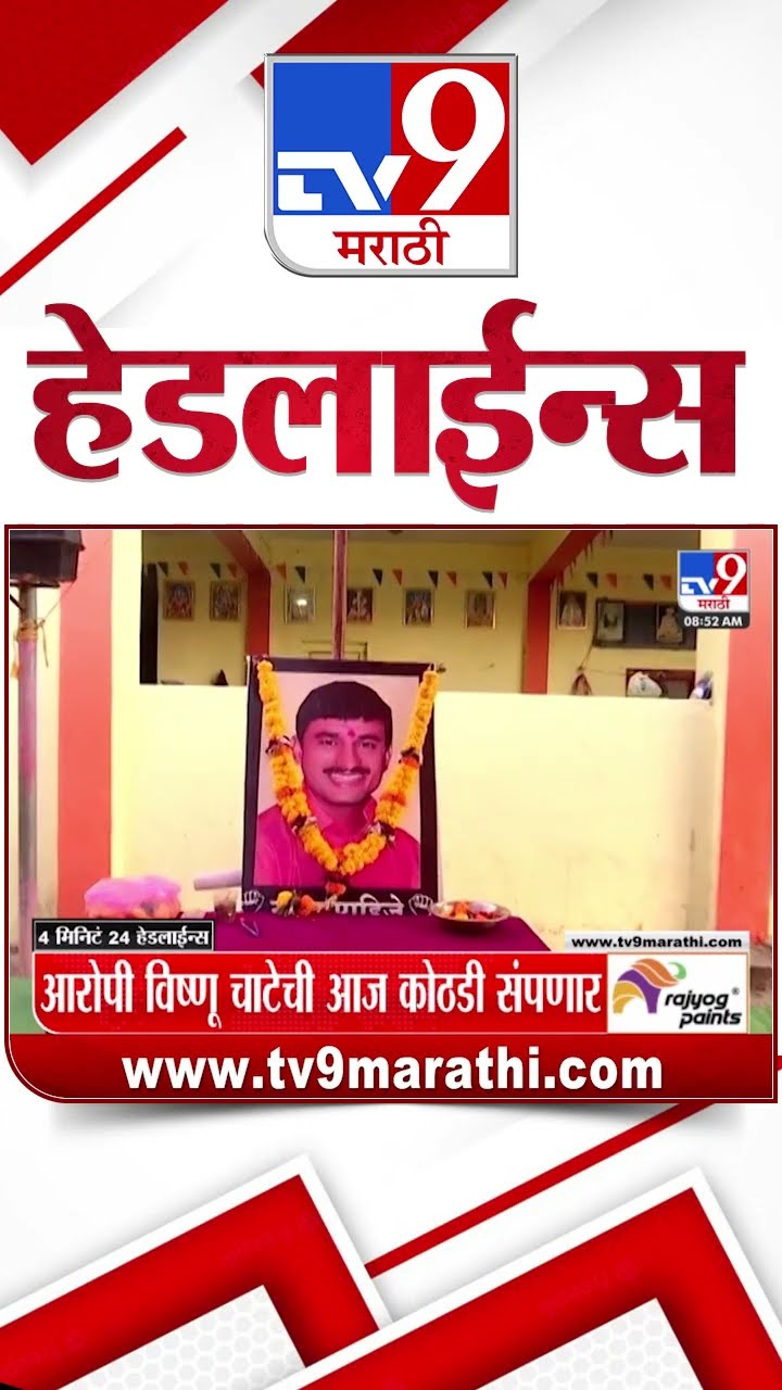 Tv9 Marathi News Top Headline Today 6 January 2025 4 Minutes 24 Headline Maharashtra Politic