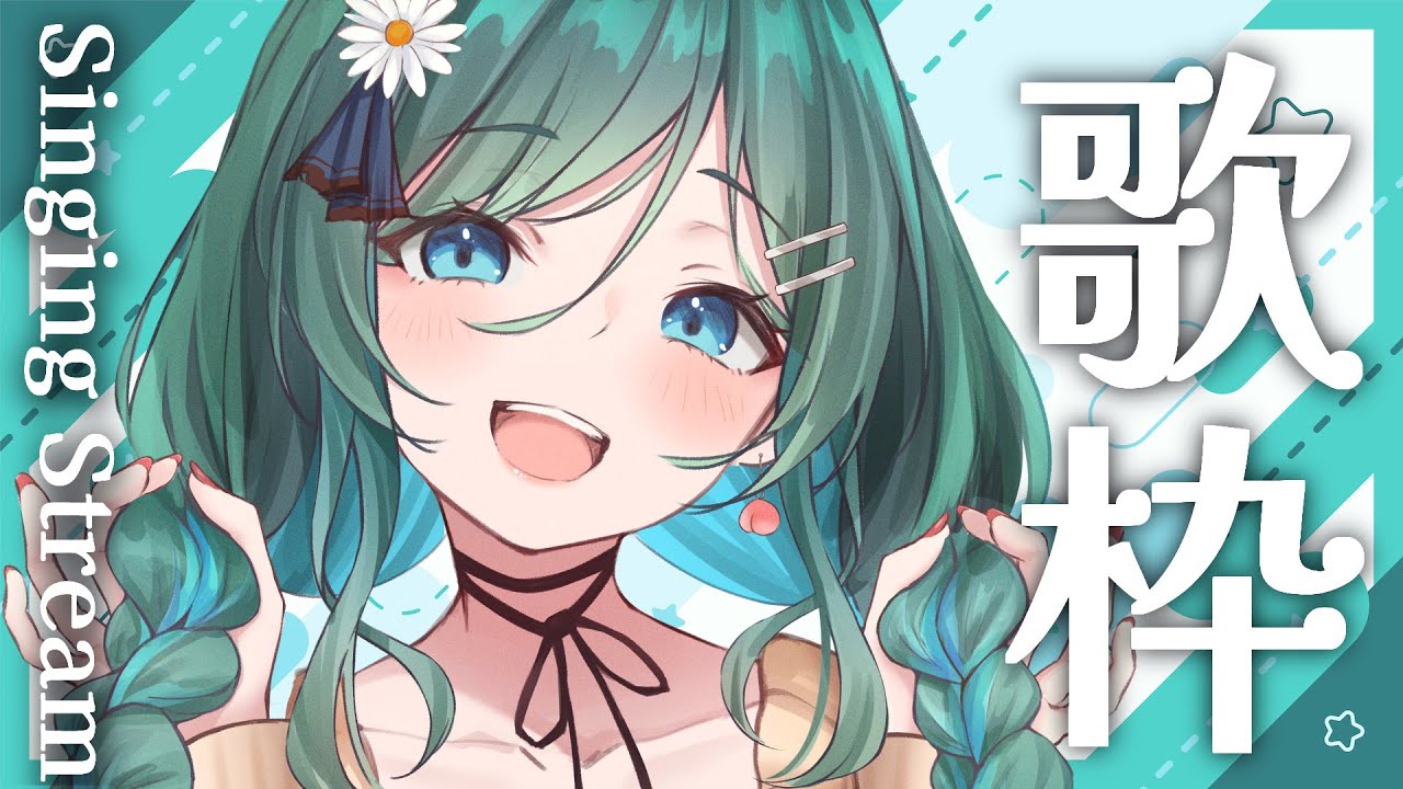 【歌枠 / singing】アニソン・ボカロで一緒にはしゃぐ歌枠🍑初見さん大歓迎!【 #もかん #新人vtuber #vsinger】