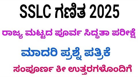 SSLC Maths state level preparatory exam 2025 question paper with key answers