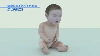 【消費者安全調査委員会】窒息事故から子どもを守る！
