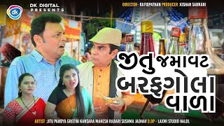 Jitu Jamavat BarafGola Valo | Jitu Mangu Jokes| Gujarati Comedy Video
