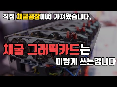 대리체험 채굴 그래픽카드의 비밀 지금 바로 공개해드릴게요 