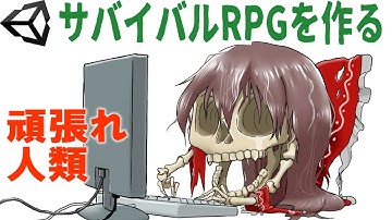 頑張れ人類【ゆっくりUnityゲーム制作実況】【サバイバルRPGを作る】第91話