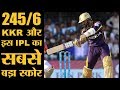 IPL 2018 | Match 44 | KKR v KXIP | Sunil narine की पारी और Chris Gayle के फेल होने से हारी Punjab