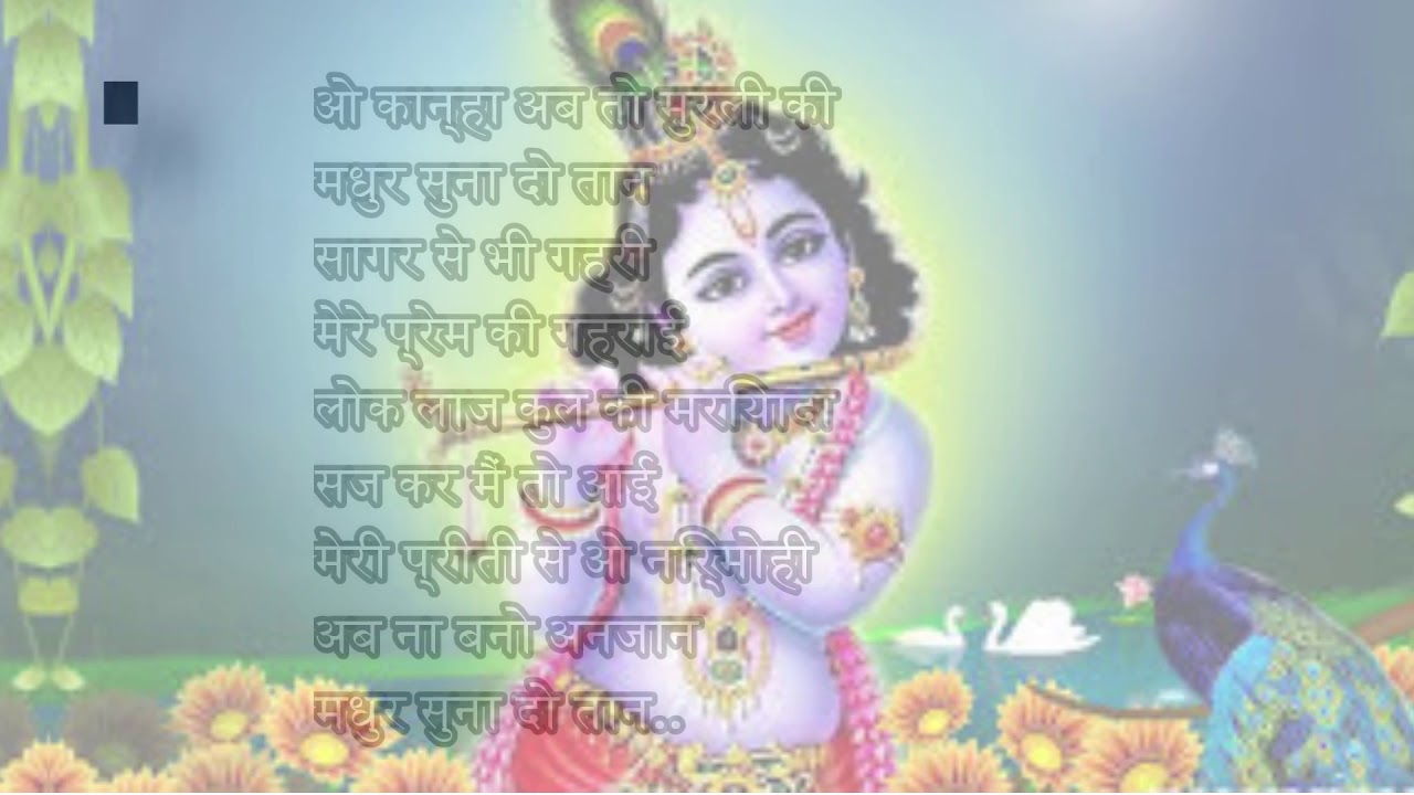 o kanha madhur suna do taan - YouTube