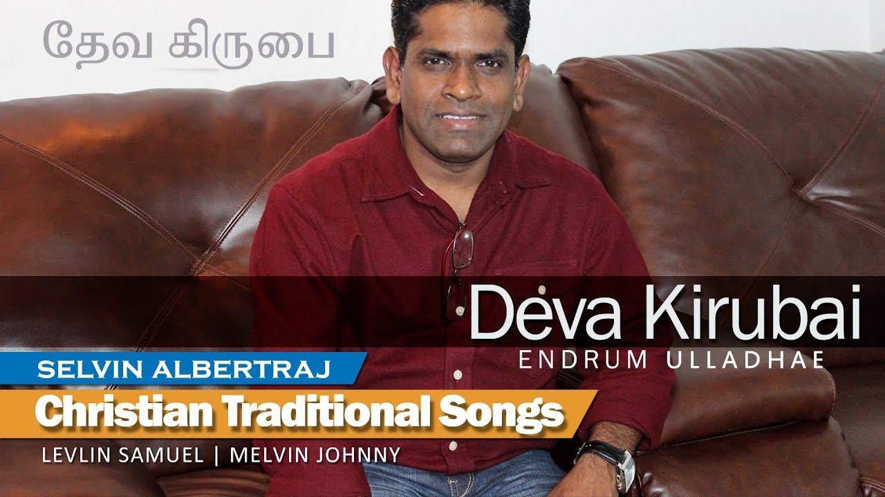    Deva Kirubai  Selvin Albertraj  Tamil Christian Traditional Song