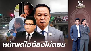 "สันติสุข" ปลุกใจภารกิจที่แพ้ไม่ได้ น้ำท่วมหนักแต่ใจต้องไม่ถอย หนุน "นายกฯอนุทิน"