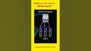 Home wiring tips from Technology lover Suraj #shorts #facts #technology #electronic