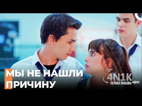 Мы Увидимся Когда Будут Объявлены Результаты Экзамена - 4Н1К Первая любовь (Русский Дубляж)