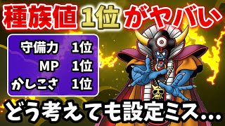 【DQM3】種族値最強ランキング 〜ステータス王決定戦〜【ドラクエモンスターズ3】