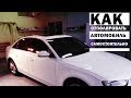 КАК САМОСТОЯТЕЛЬНО ОТПОЛИРОВАТЬ АВТОМОБИЛЬ