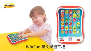 感統玩具｜英文學習平板【winfun 聲光玩具】