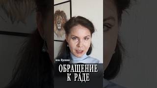 ОБРАЩЕНИЕ К РАДЕ #украина #политика #выборыукраина  #зеленский  #рада