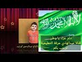 نشيد هنا وطني السعودية للمبدع عبدالرحمن أبو زيد الصف الثاني الوحدة 3 ف 1 