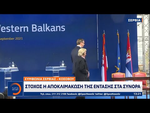 Συμφωνία Σερβίας –
