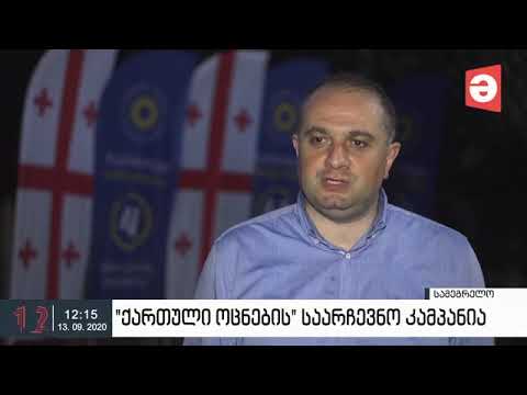 ირაკლი ჩიქოვანი მოსახლეობასტან შეხვედრებს განაგრძობს