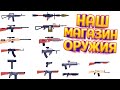 НАШ МАГАЗИН ОРУЖИЯ В VR ( Weaponry Dealer VR )