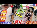 花祭りに浴衣親子が突撃したら初めて浴衣を見たフランス人の反応がとんでもなかった！！祭りで一番目立ってしまった。。。【海外の反応】Corso fleuri Cazeres