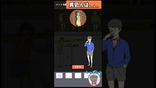 【真犯人】イケボーイ　#スマホゲーム #ゲーム実況 #名探偵コナン #雑学 #犯人