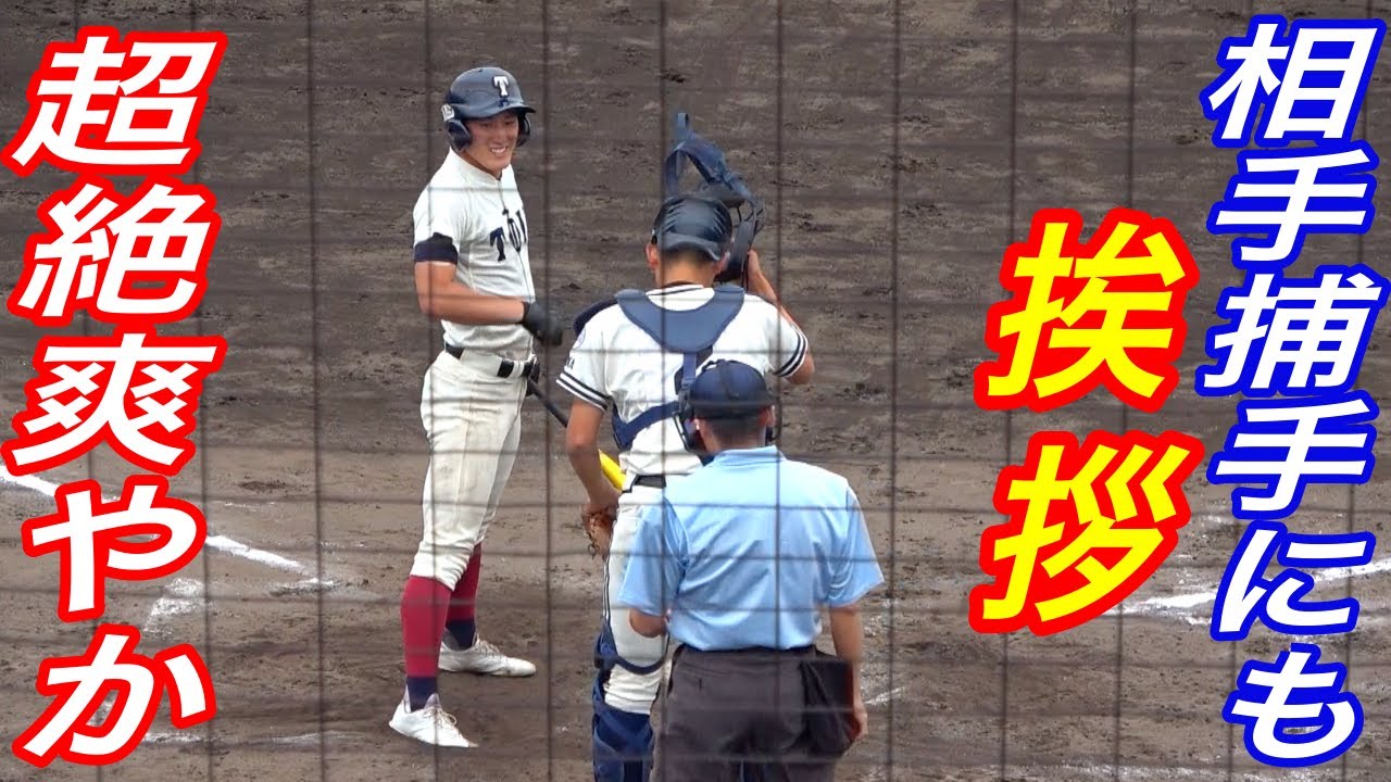 前から気になっていたが・・松尾汐恩選手の性格が良過ぎて、毎試合目が離せない！！いつ見ても気遣いや爽やかさMAX！！