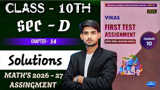 Chapter 14, Class 10 Maths SEC-D First Test Assignment 2026-27 | Complete Solution