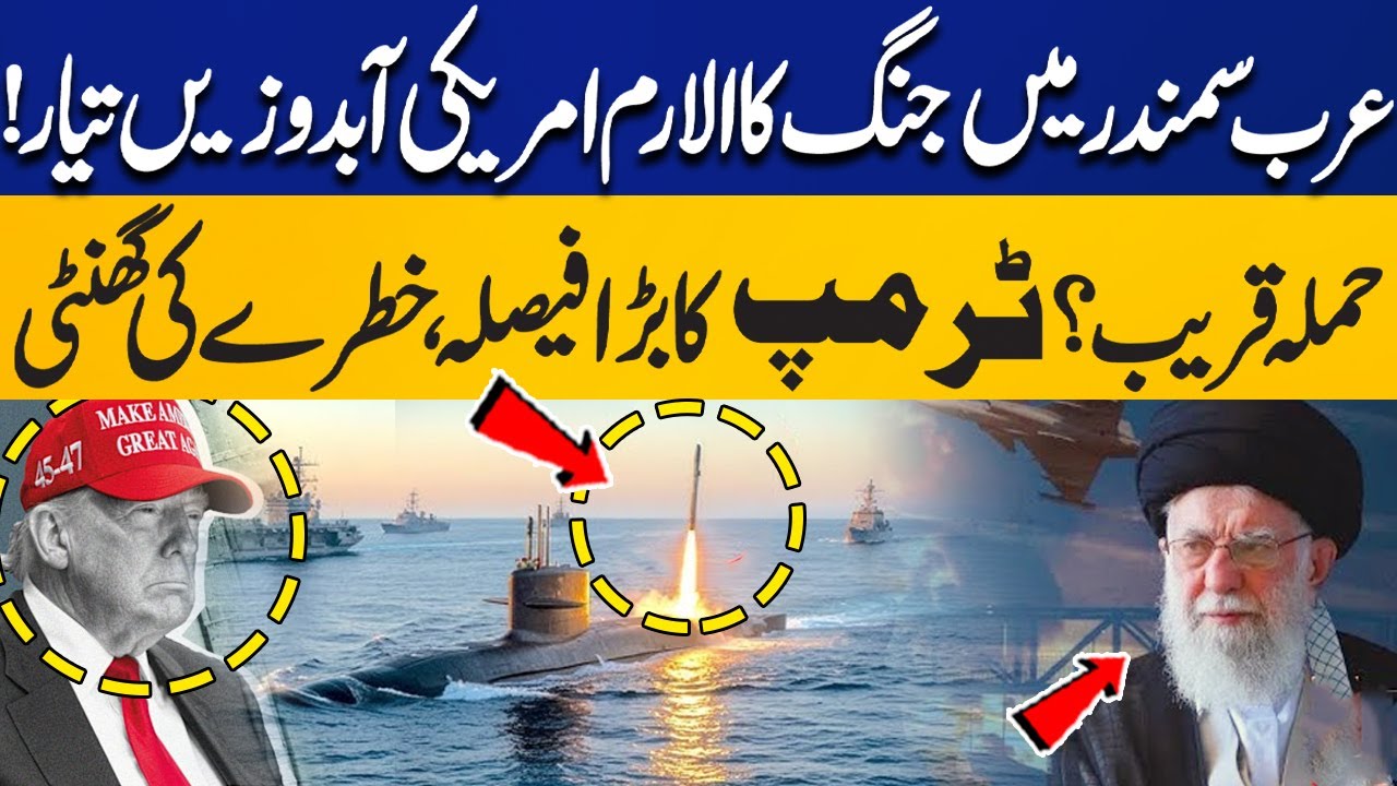 War Alarm in Arabian Sea | US Submarines Ready to Attack Iran | Trump’s Major Decision Made Chaos