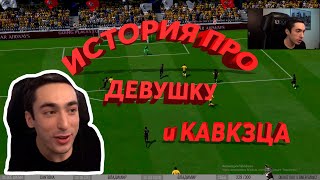 RISENHAHA рассказывает о том как РАССТАЛСЯ с ДЕВУШКОЙ и о любви КАВКАЗЦА