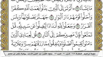 سورة إبراهيم مكتوبة عبد العزيز الاحمد