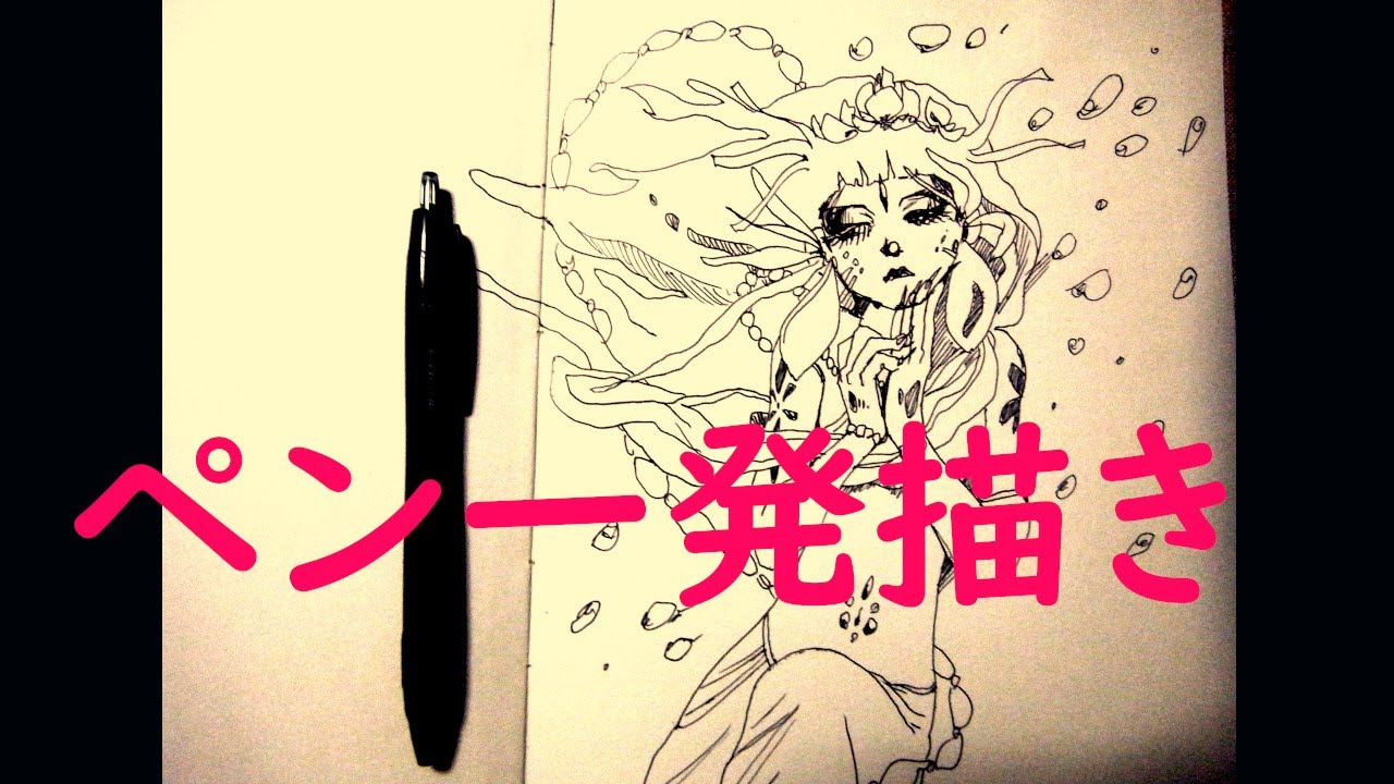 祈りの少女 ペン一発描きのイラスト Youtube