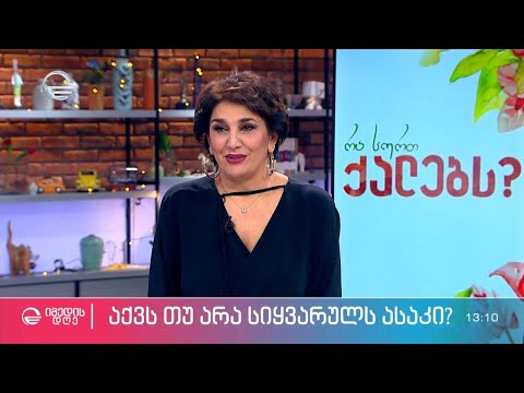 აქვს თუ არა სიყვარულს ასაკი და არსებობს თუ არა ასაკობრივი ბარიერი