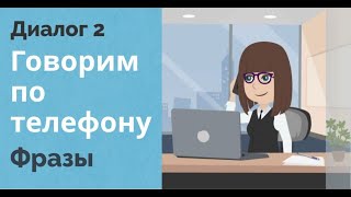 Фразы по телефону | Диалог | Урок чешского языка